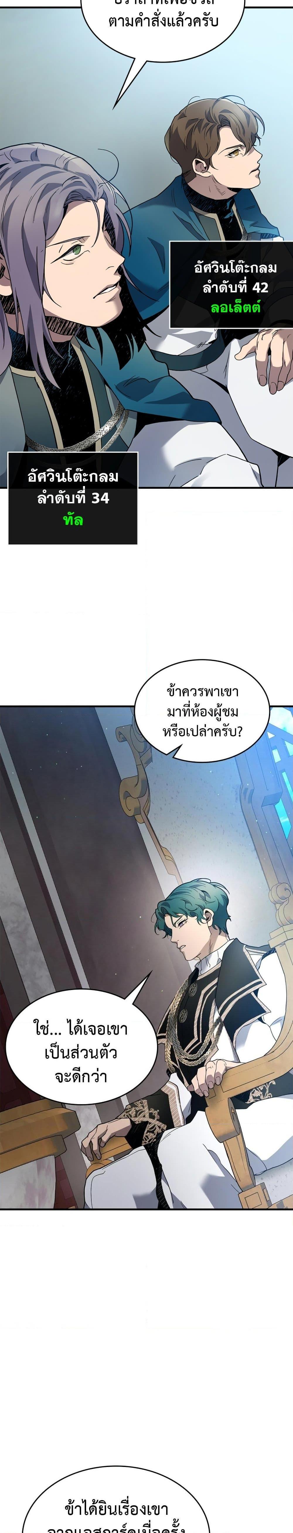 Leveling With the Gods ตอนที่ 86 หน้า 13