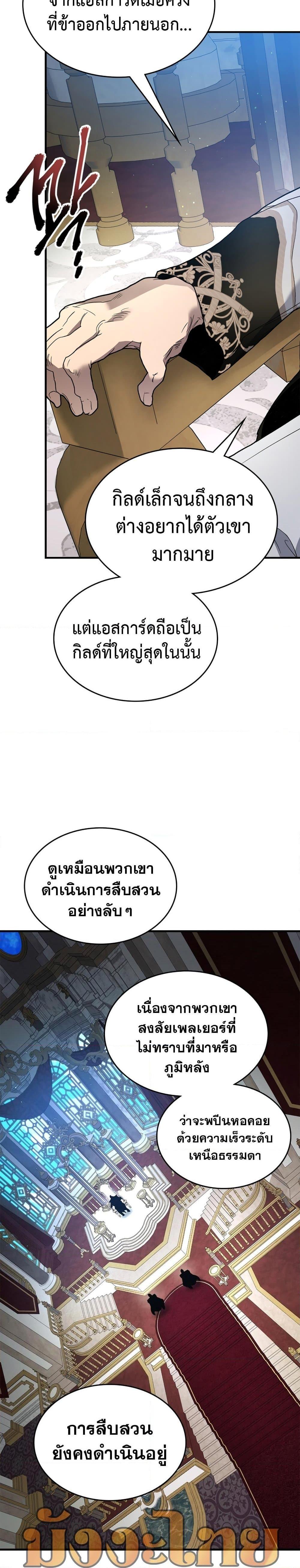 Leveling With the Gods ตอนที่ 86 หน้า 14