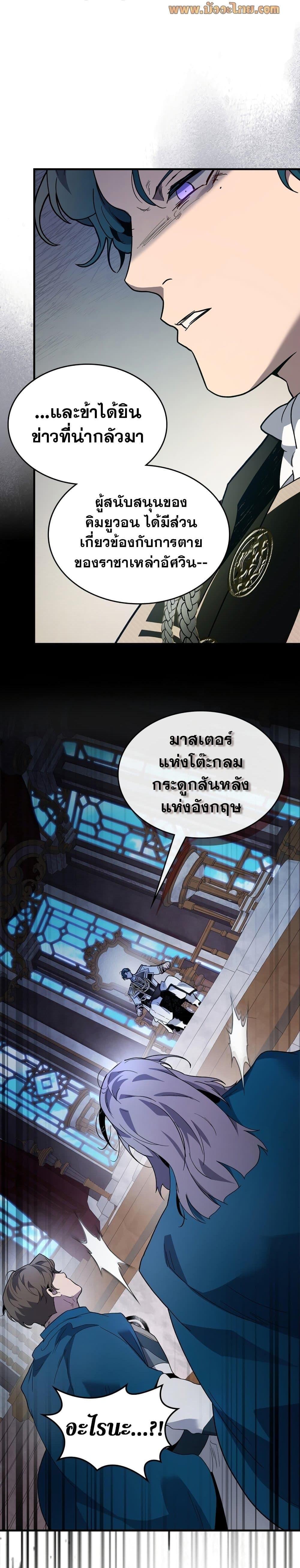 Leveling With the Gods ตอนที่ 86 หน้า 15