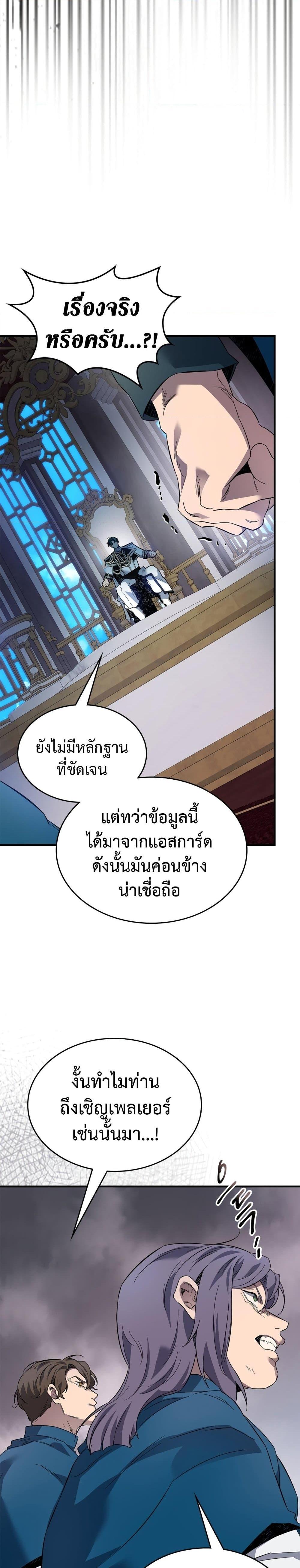 Leveling With the Gods ตอนที่ 86 หน้า 16