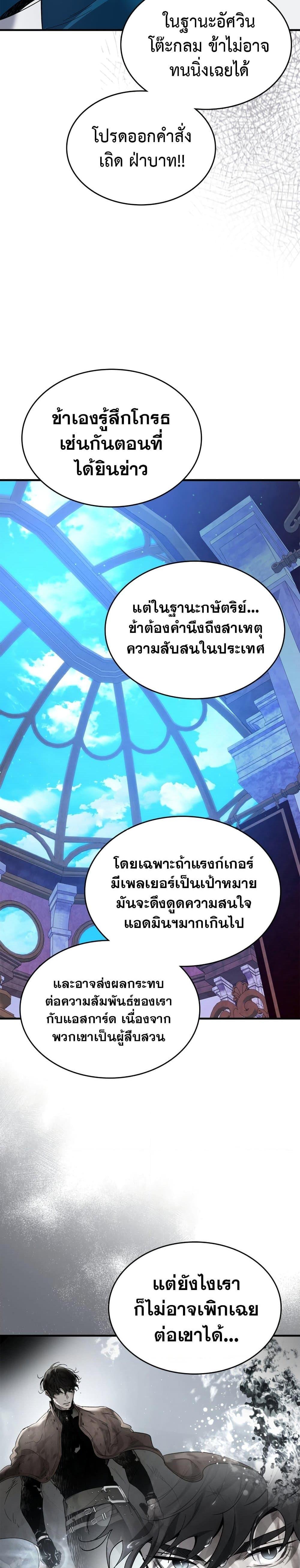 Leveling With the Gods ตอนที่ 86 หน้า 17