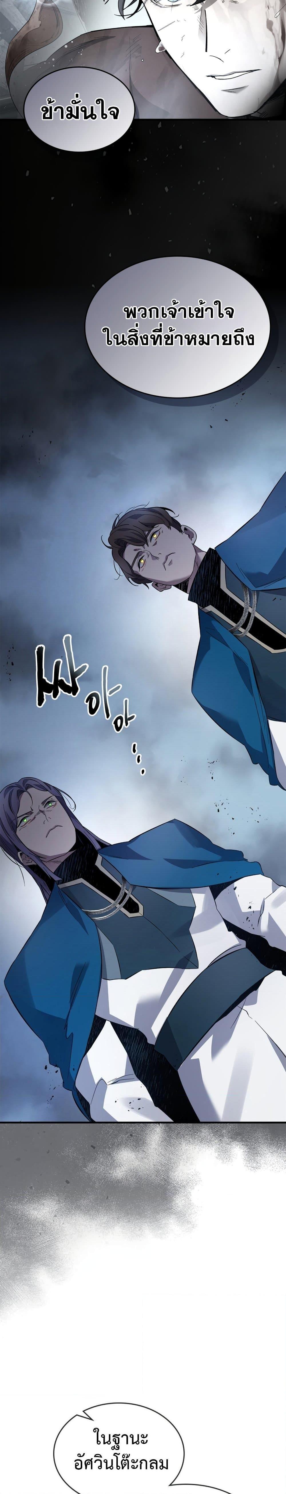 Leveling With the Gods ตอนที่ 86 หน้า 18