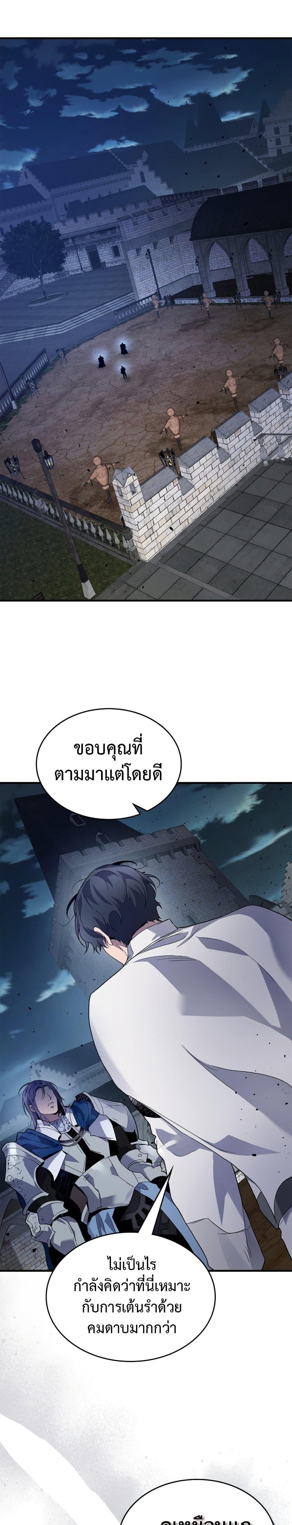 Leveling With the Gods ตอนที่ 86 หน้า 27
