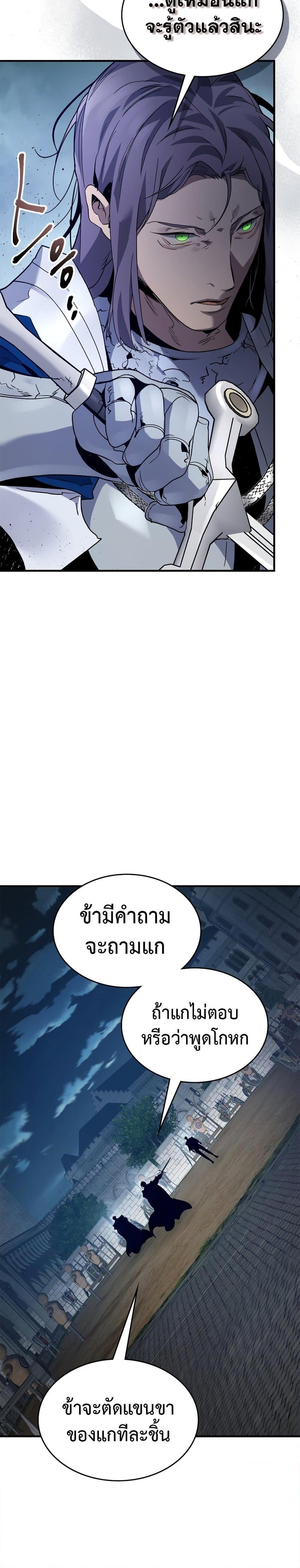Leveling With the Gods ตอนที่ 86 หน้า 28
