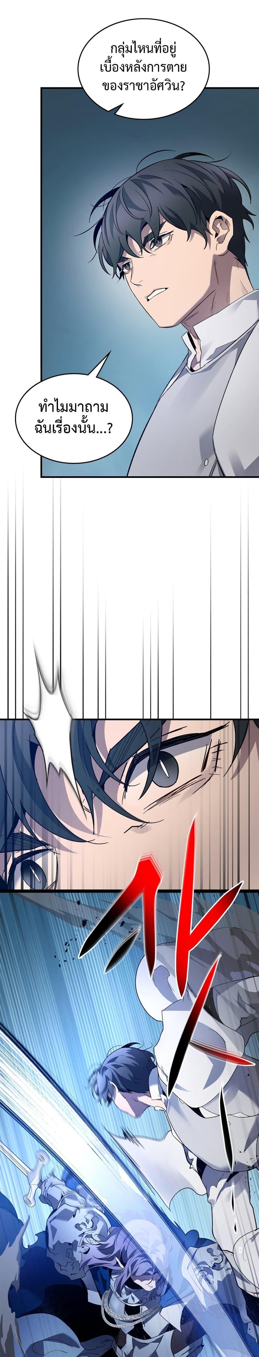 Leveling With the Gods ตอนที่ 86 หน้า 29