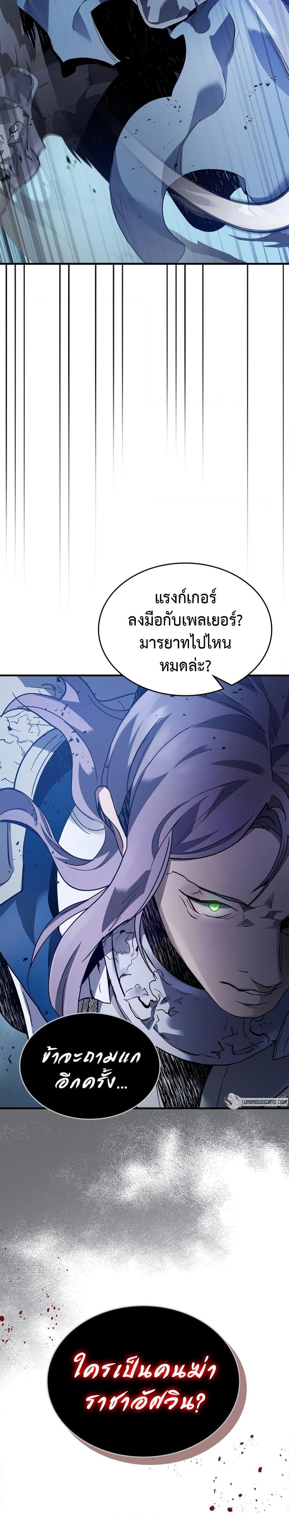 Leveling With the Gods ตอนที่ 86 หน้า 30