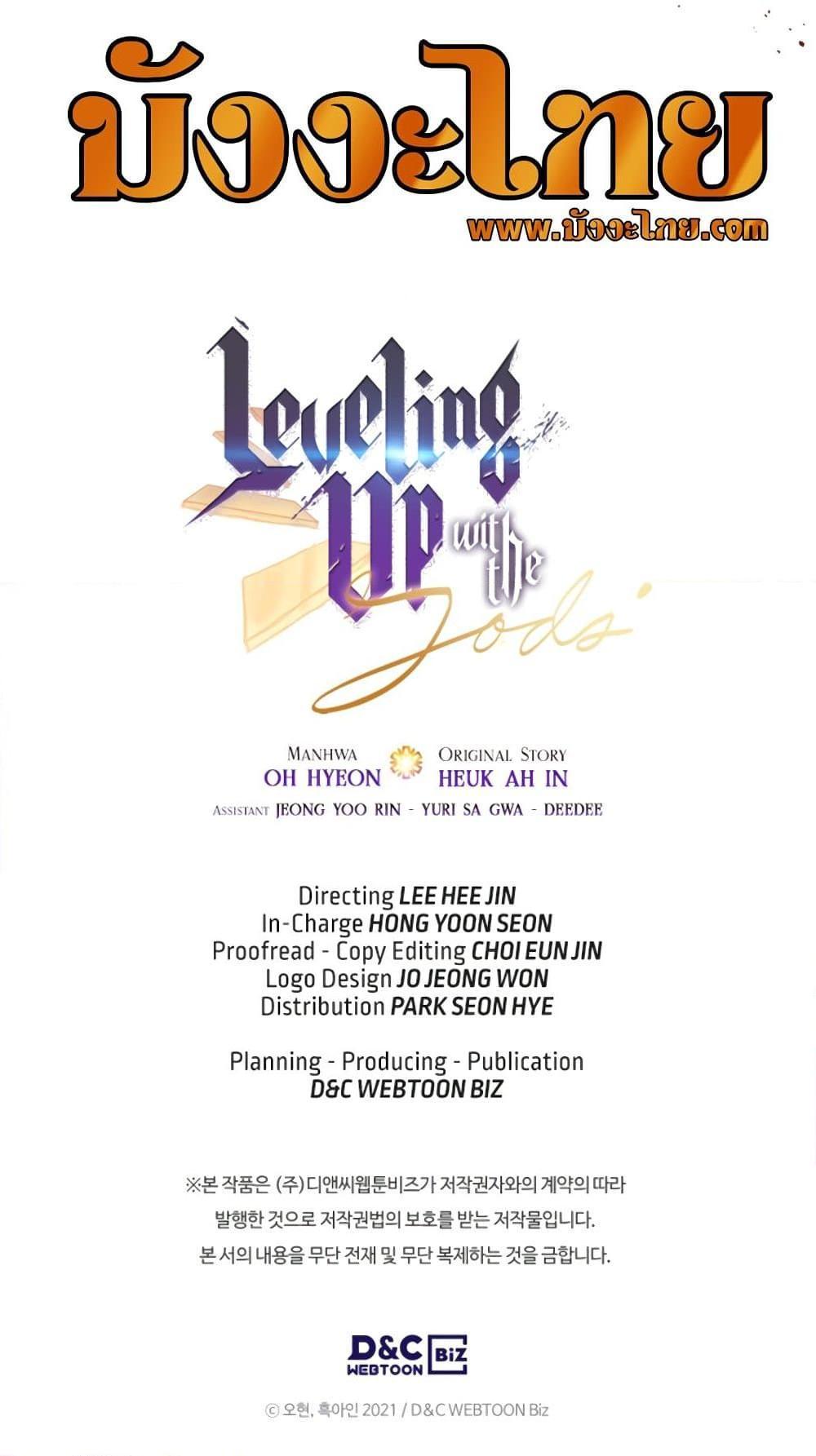 Leveling With the Gods ตอนที่ 86 หน้า 31