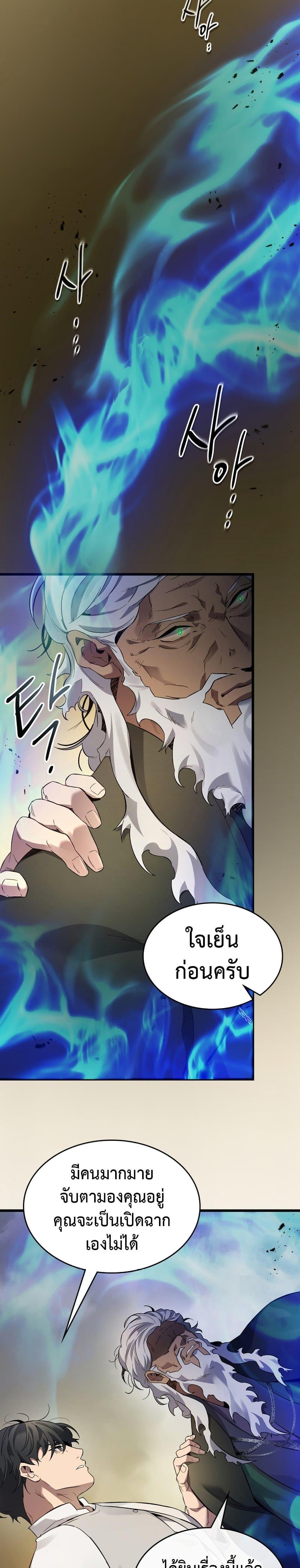 Leveling With the Gods ตอนที่ 86 หน้า 4