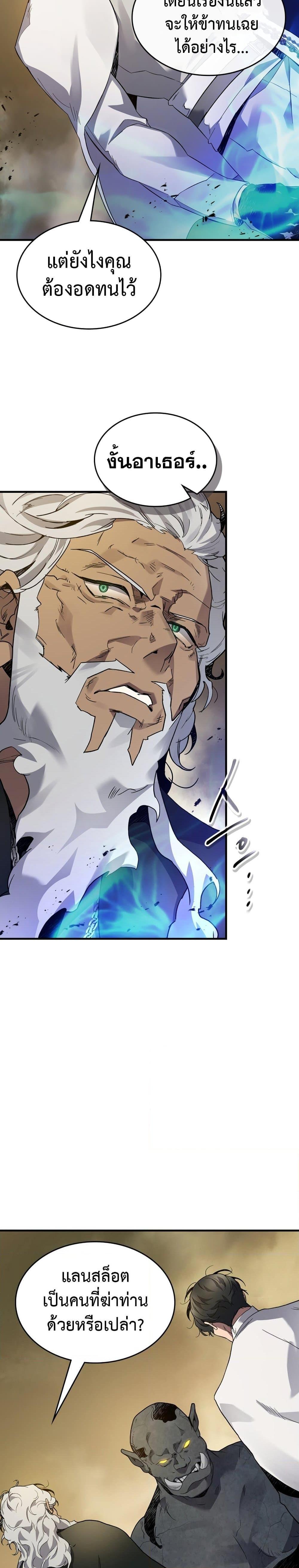 Leveling With the Gods ตอนที่ 86 หน้า 5