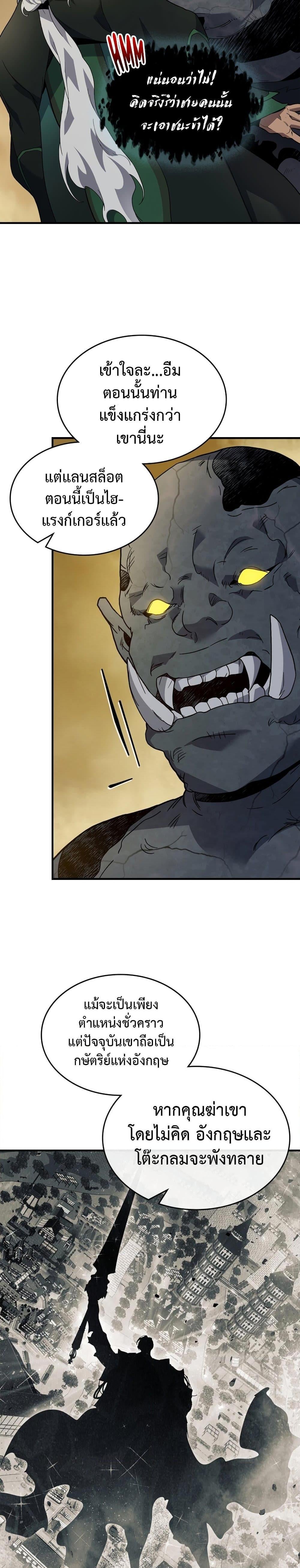 Leveling With the Gods ตอนที่ 86 หน้า 6