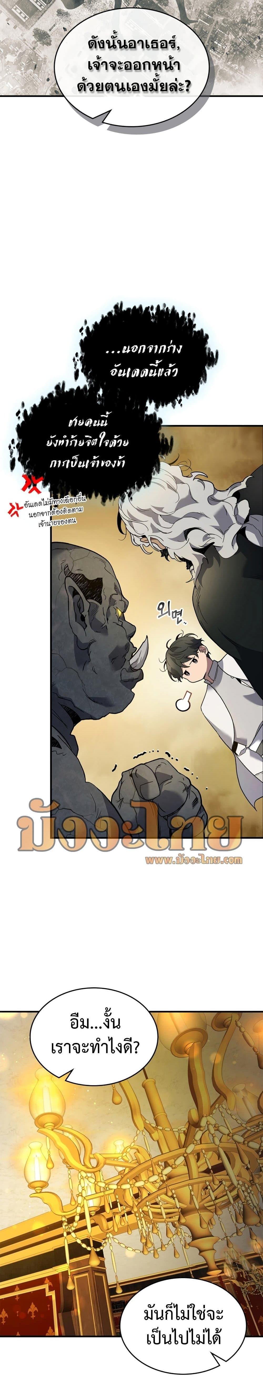 Leveling With the Gods ตอนที่ 86 หน้า 7