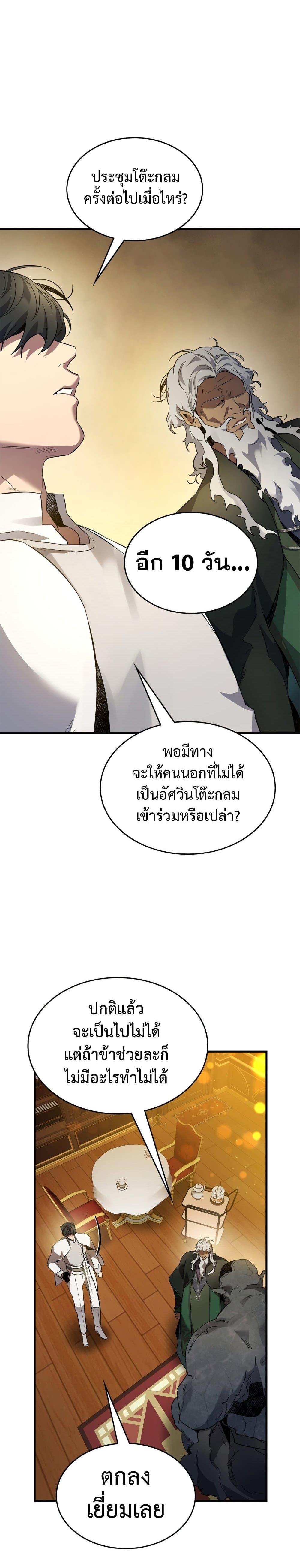 Leveling With the Gods ตอนที่ 86 หน้า 8