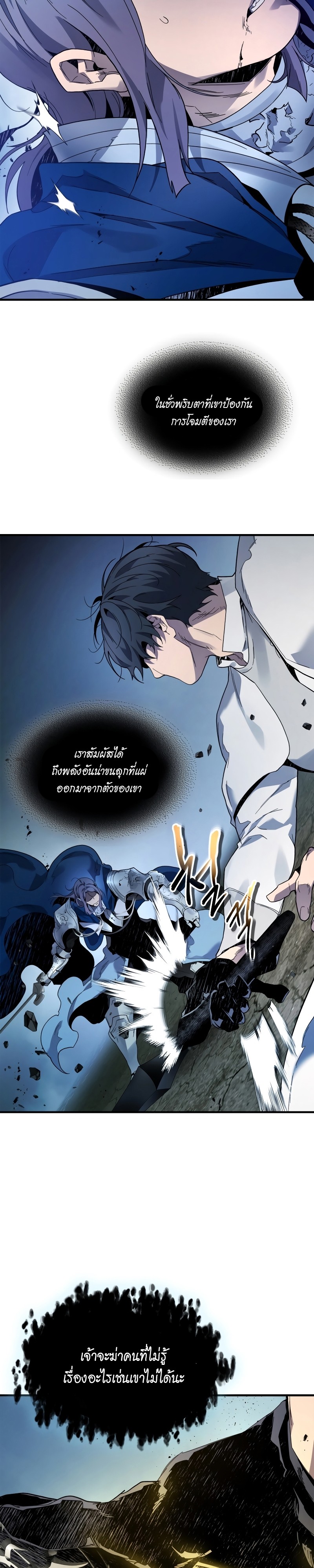 Leveling With the Gods ตอนที่ 87 หน้า 11