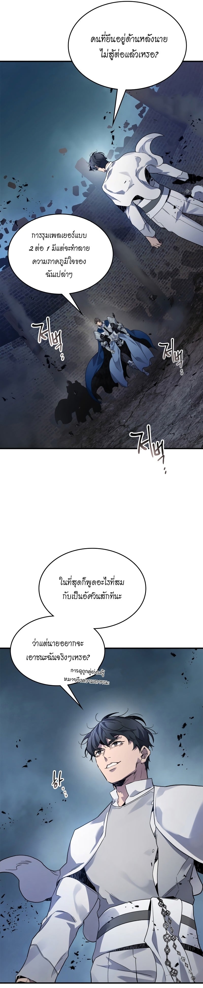 Leveling With the Gods ตอนที่ 87 หน้า 16