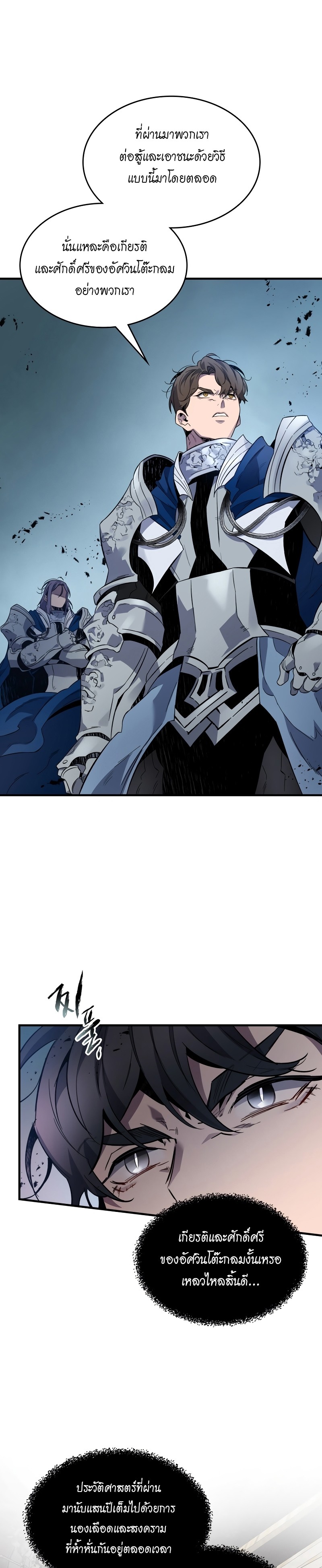 Leveling With the Gods ตอนที่ 87 หน้า 17