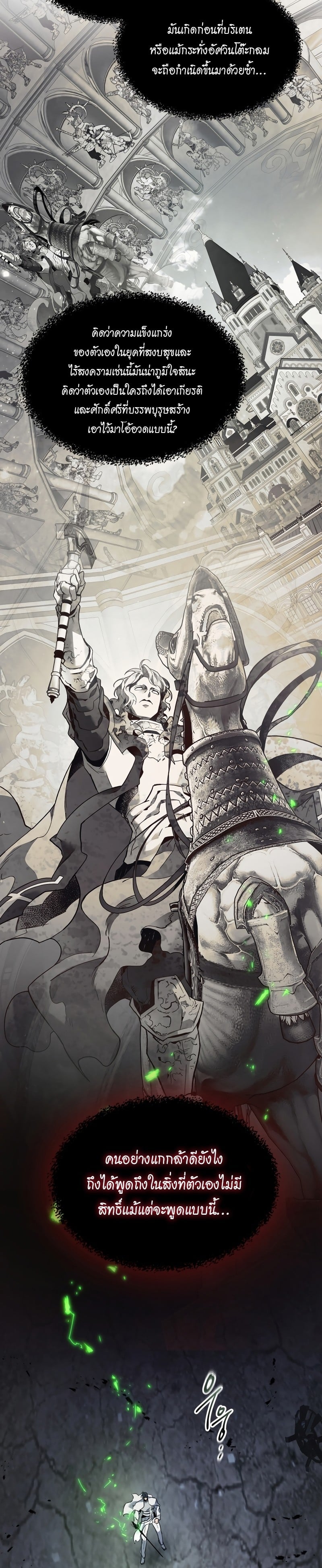 Leveling With the Gods ตอนที่ 87 หน้า 18