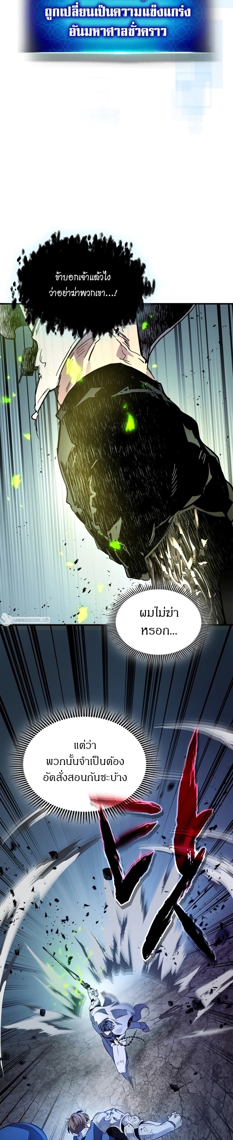 Leveling With the Gods ตอนที่ 87 หน้า 20