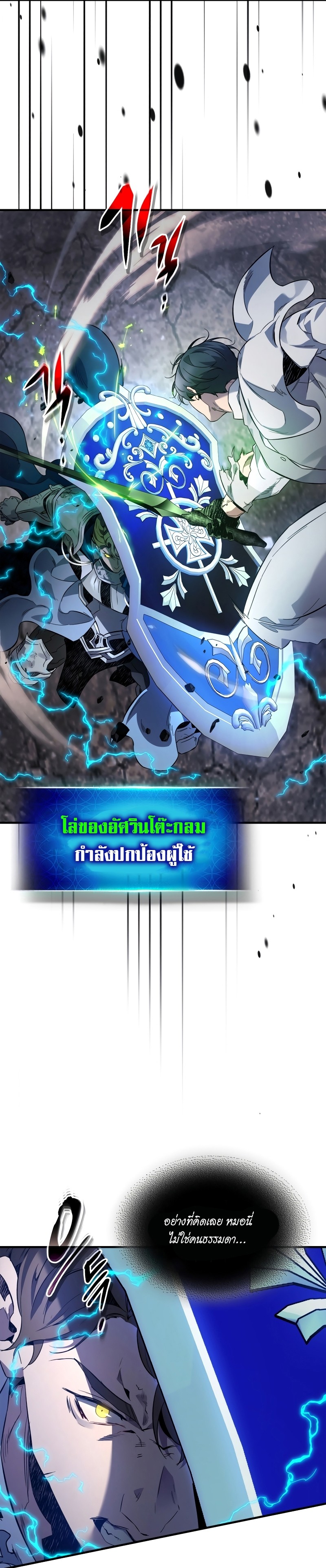 Leveling With the Gods ตอนที่ 87 หน้า 22