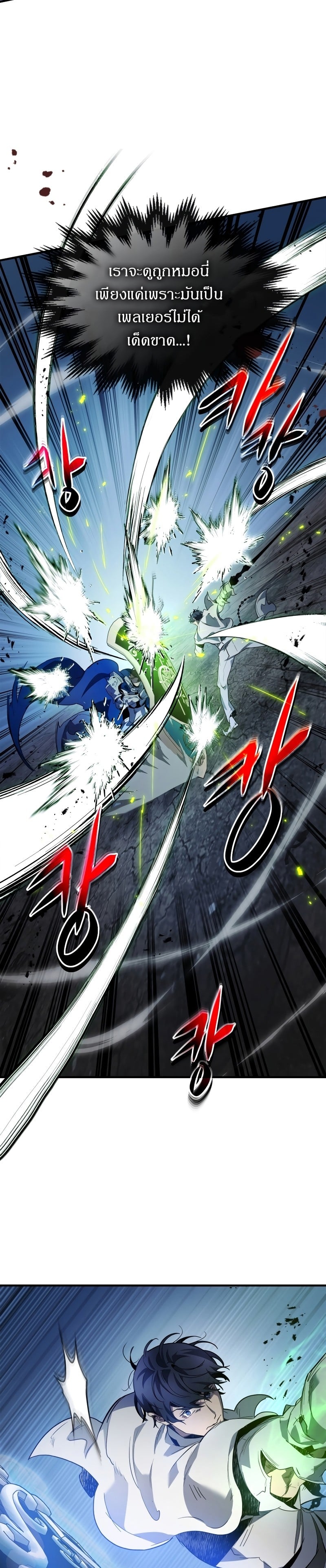 Leveling With the Gods ตอนที่ 87 หน้า 23