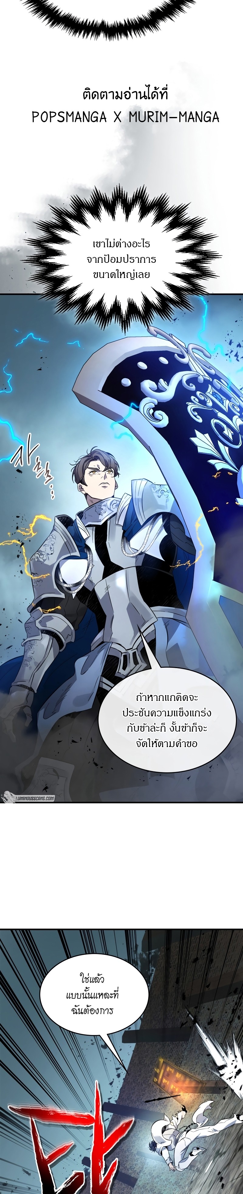 Leveling With the Gods ตอนที่ 87 หน้า 26