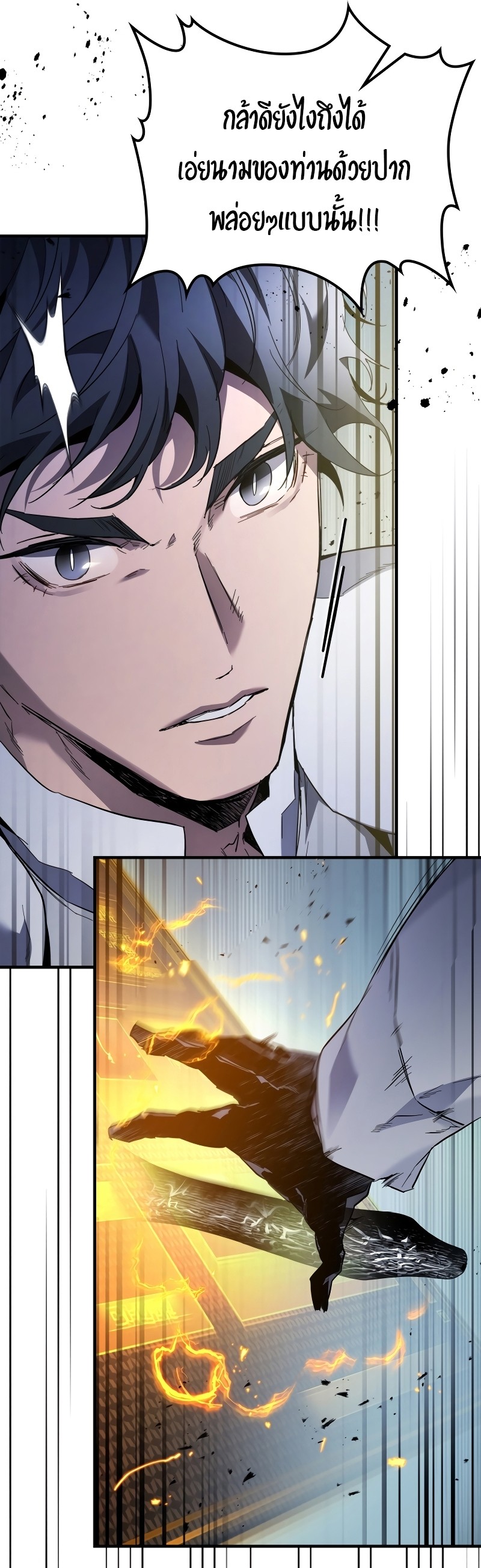 Leveling With the Gods ตอนที่ 87 หน้า 4