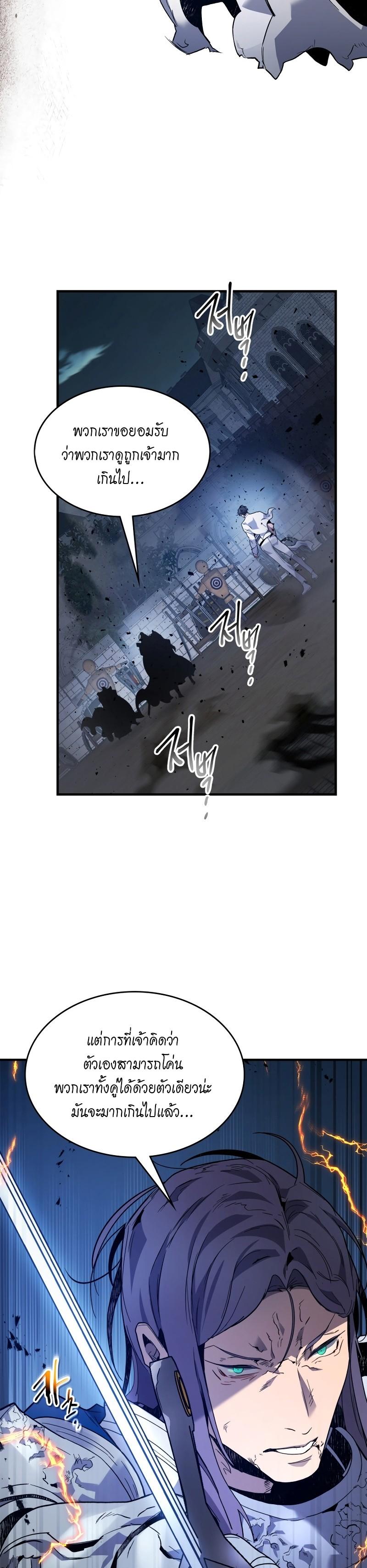 Leveling With the Gods ตอนที่ 88 หน้า 17