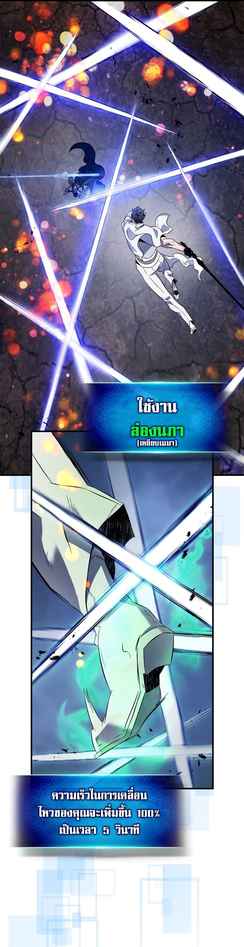 Leveling With the Gods ตอนที่ 88 หน้า 22
