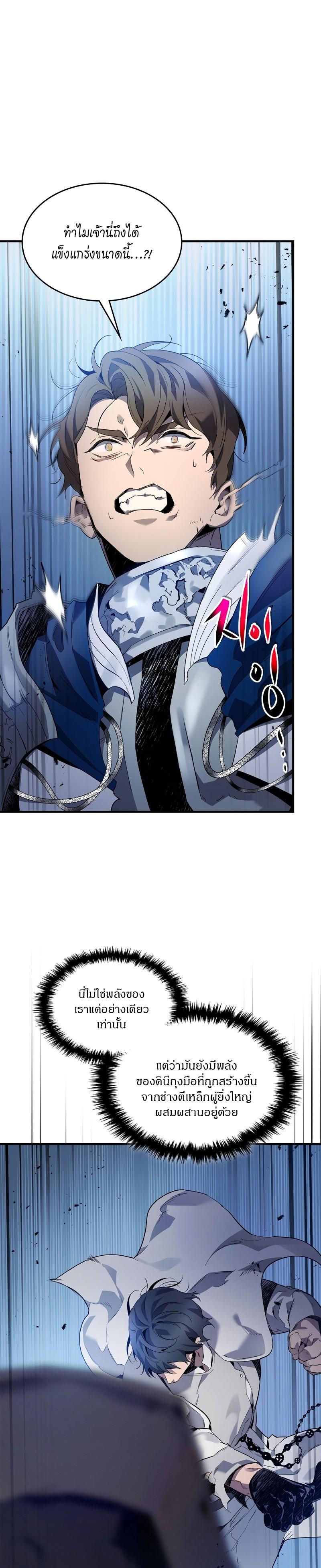 Leveling With the Gods ตอนที่ 88 หน้า 4