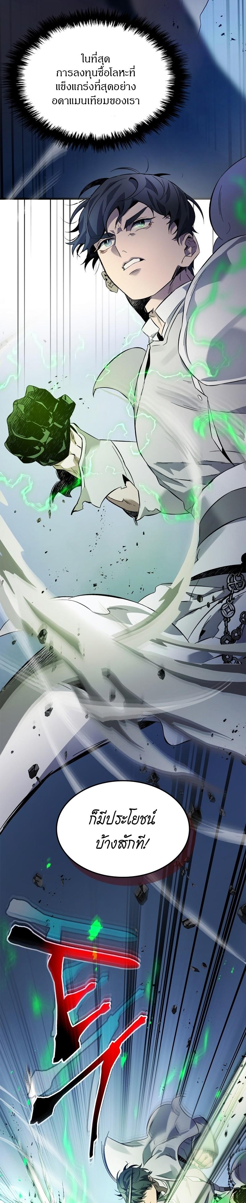 Leveling With the Gods ตอนที่ 88 หน้า 5