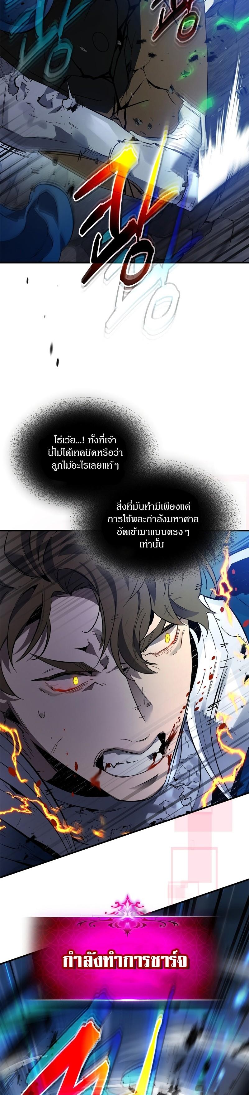 Leveling With the Gods ตอนที่ 88 หน้า 8