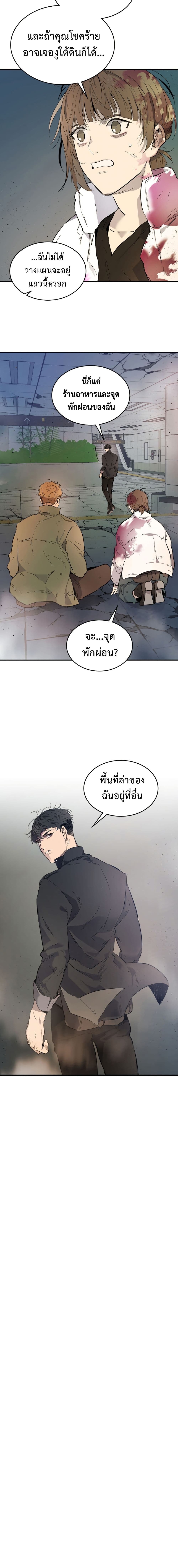Leveling With the Gods ตอนที่ 9 หน้า 10