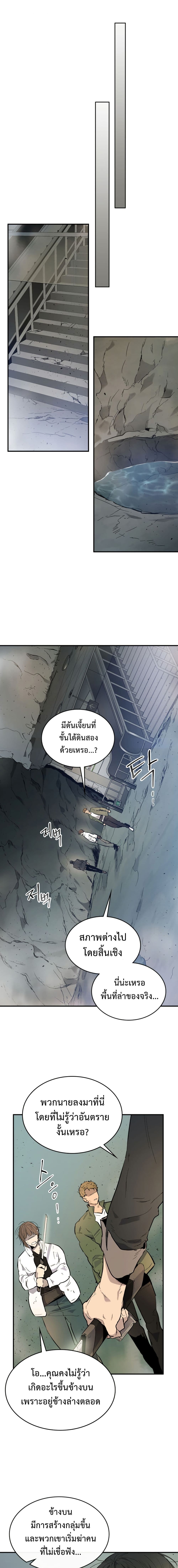Leveling With the Gods ตอนที่ 9 หน้า 11
