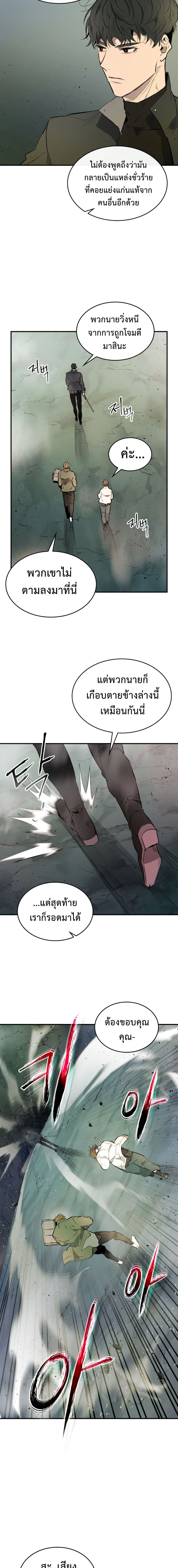 Leveling With the Gods ตอนที่ 9 หน้า 12
