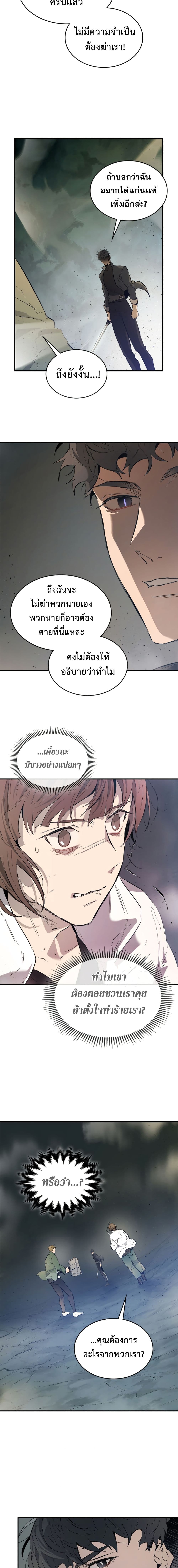 Leveling With the Gods ตอนที่ 9 หน้า 14