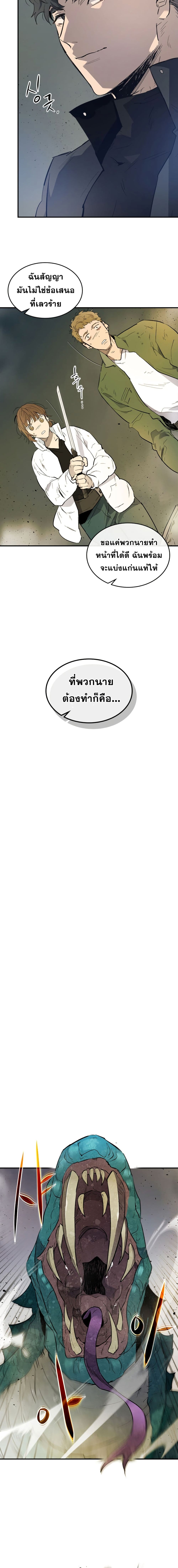 Leveling With the Gods ตอนที่ 9 หน้า 15