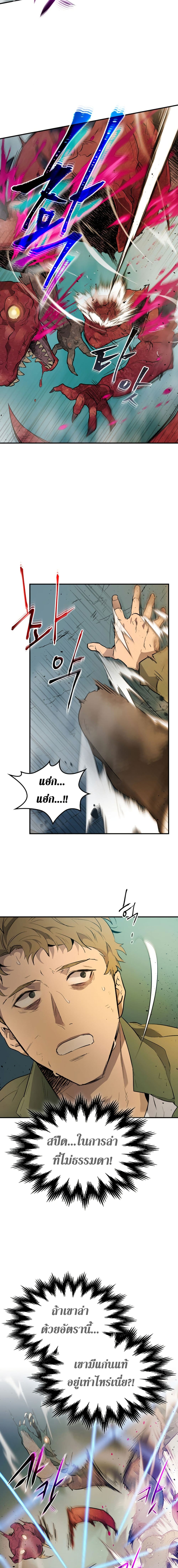 Leveling With the Gods ตอนที่ 9 หน้า 19