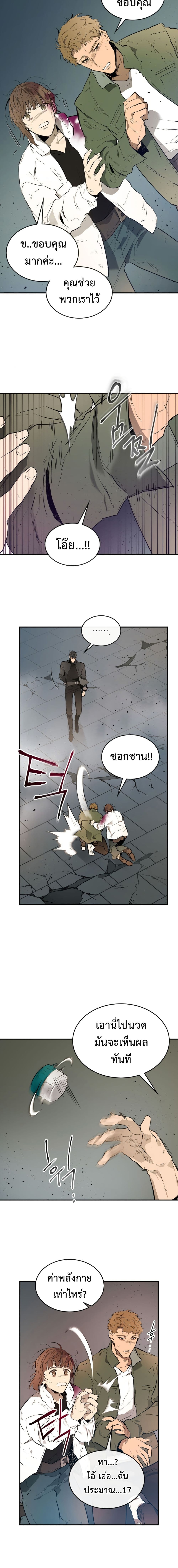 Leveling With the Gods ตอนที่ 9 หน้า 7