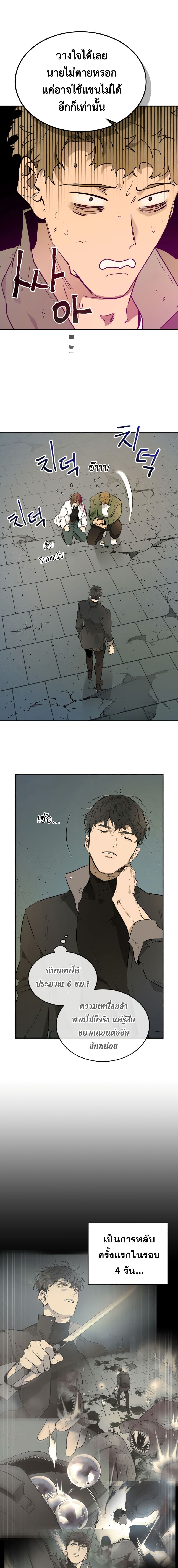 Leveling With the Gods ตอนที่ 9 หน้า 8