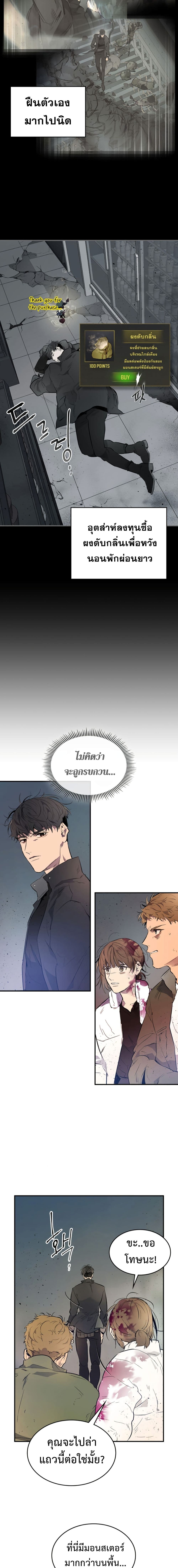 Leveling With the Gods ตอนที่ 9 หน้า 9