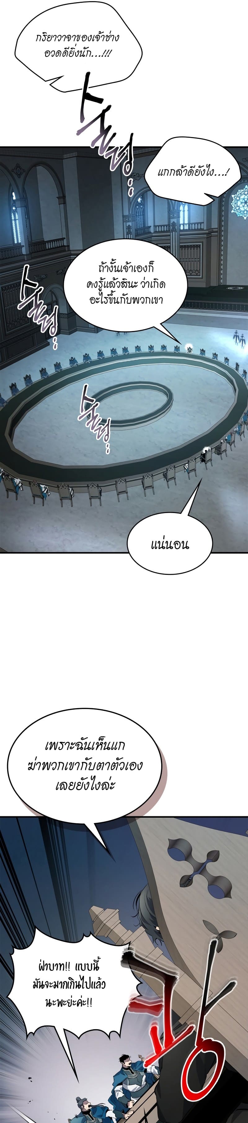 Leveling With the Gods ตอนที่ 90 หน้า 10