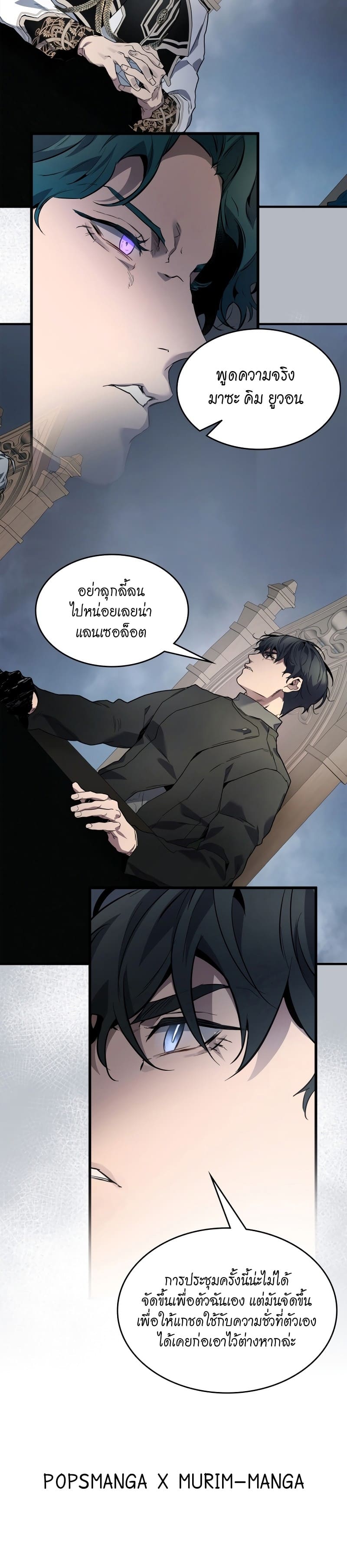 Leveling With the Gods ตอนที่ 90 หน้า 12