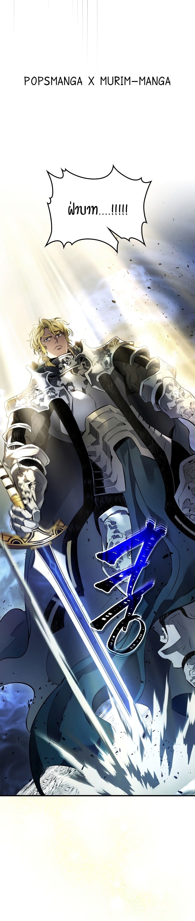 Leveling With the Gods ตอนที่ 90 หน้า 17