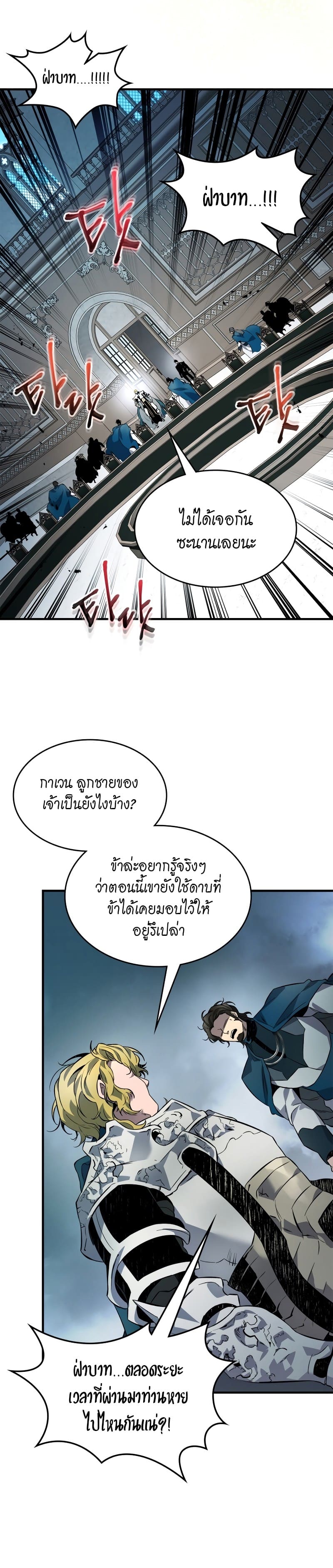Leveling With the Gods ตอนที่ 90 หน้า 18