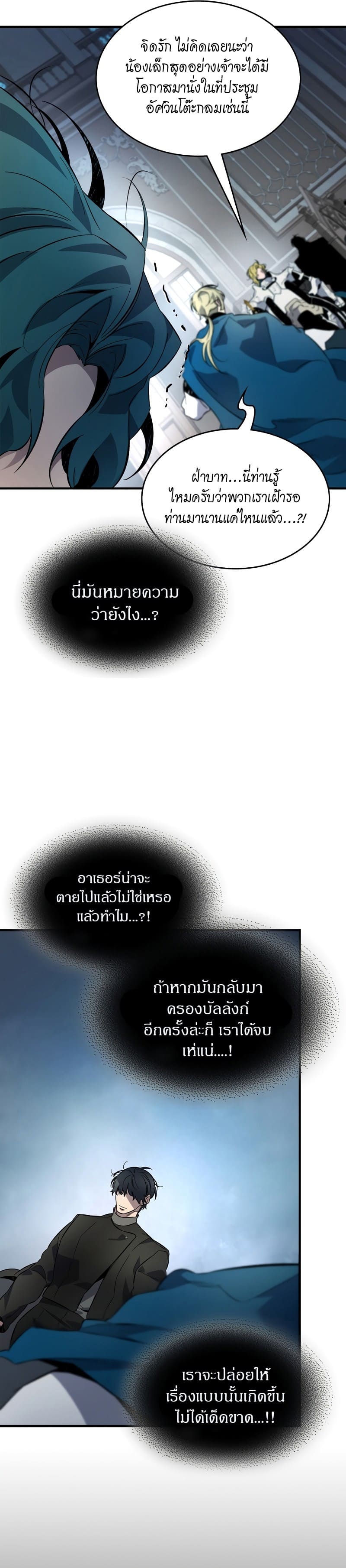 Leveling With the Gods ตอนที่ 90 หน้า 19