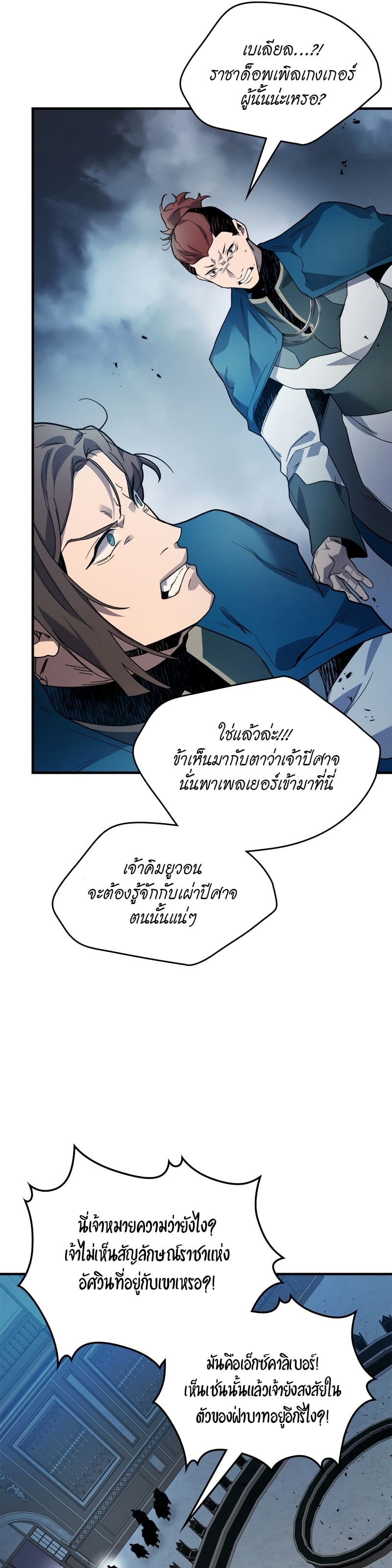 Leveling With the Gods ตอนที่ 90 หน้า 22