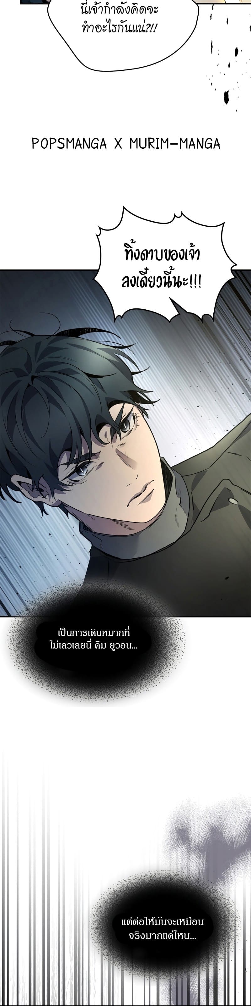 Leveling With the Gods ตอนที่ 90 หน้า 24