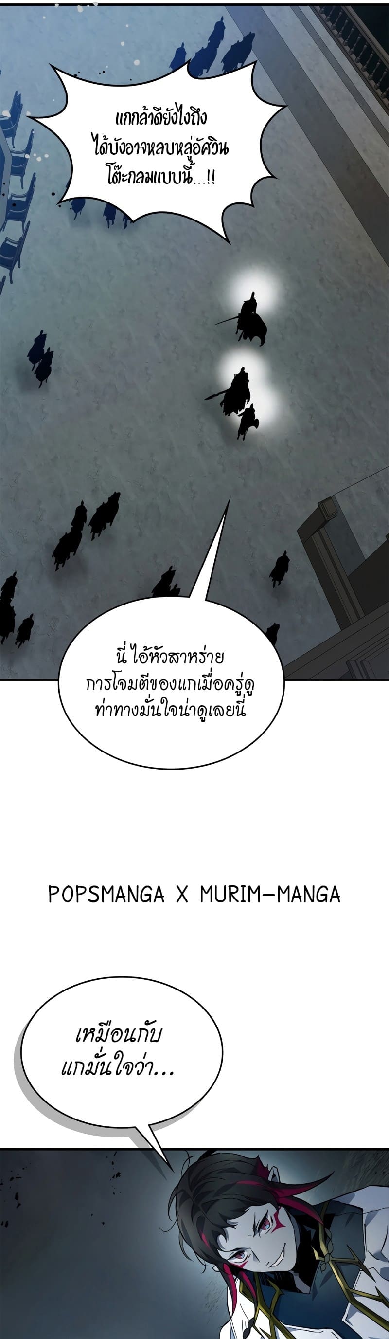 Leveling With the Gods ตอนที่ 90 หน้า 28