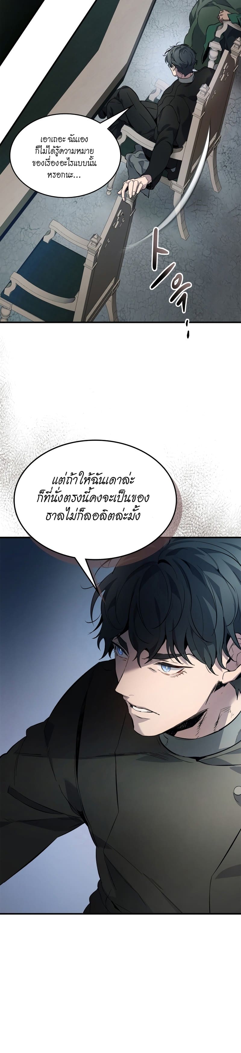 Leveling With the Gods ตอนที่ 90 หน้า 9