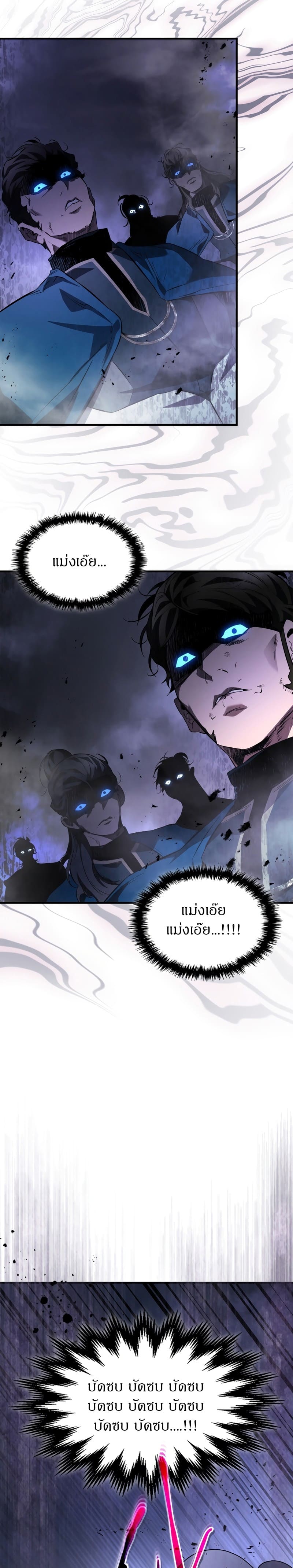 Leveling With the Gods ตอนที่ 91 หน้า 10