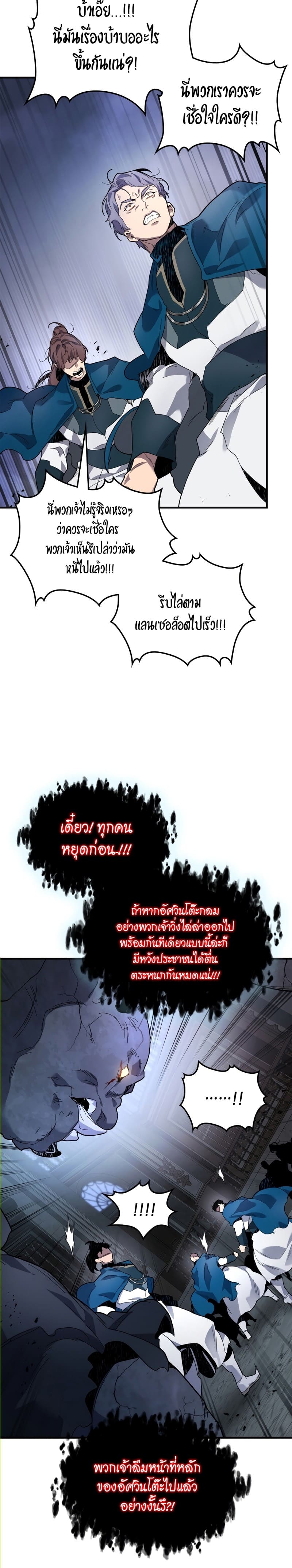 Leveling With the Gods ตอนที่ 91 หน้า 12